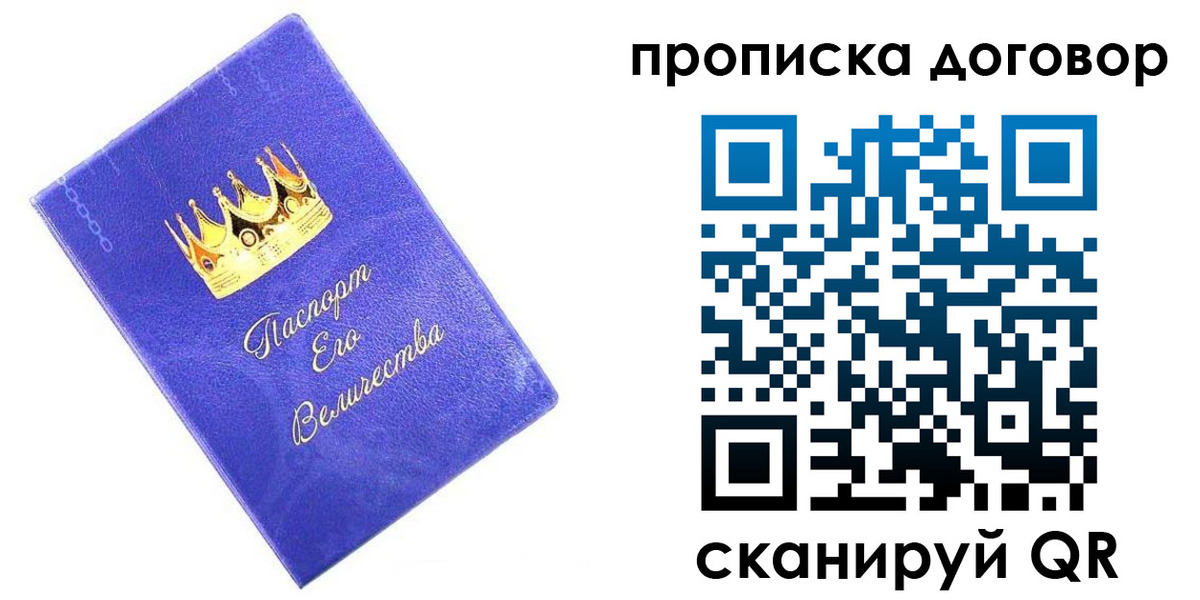 купить прописку в Кубинке