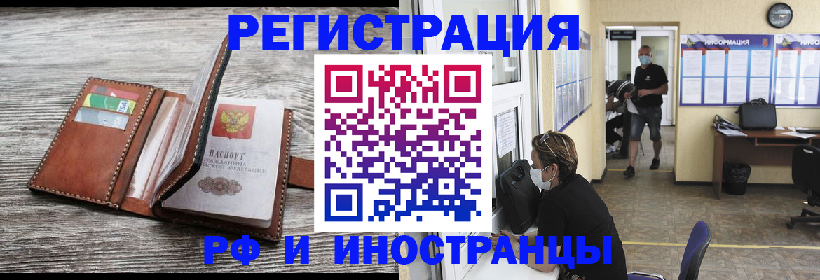 прописка 2025 в Кубинке