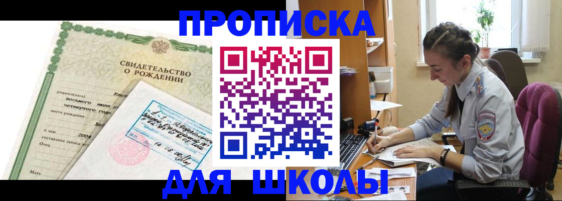 прописка для кредита в Кубинке