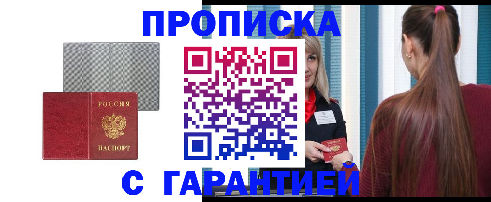 временная регистрация собственник в Кубинке