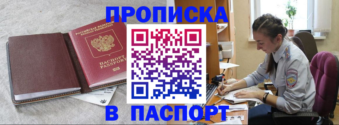 где прописаться в Кубинке