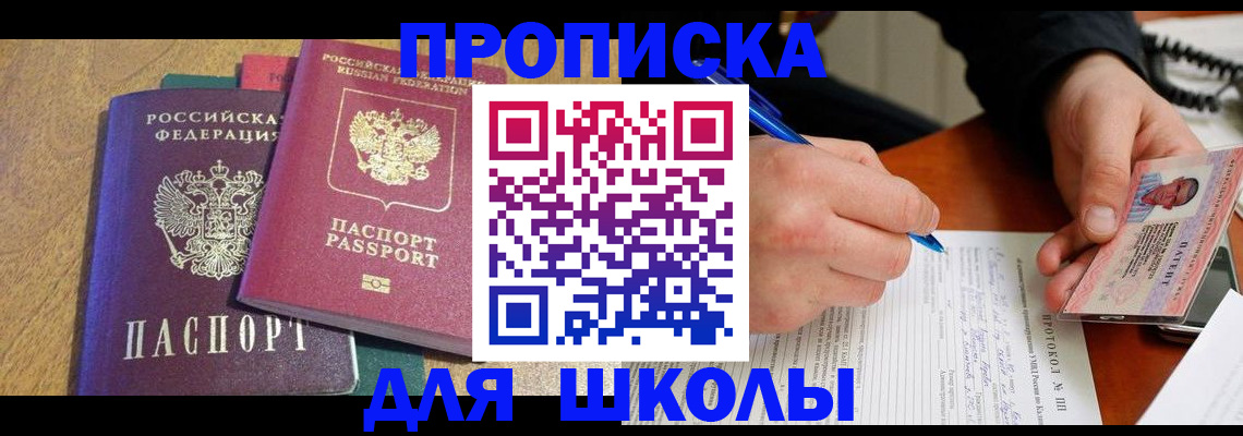 регистрация для школы в Кубинке