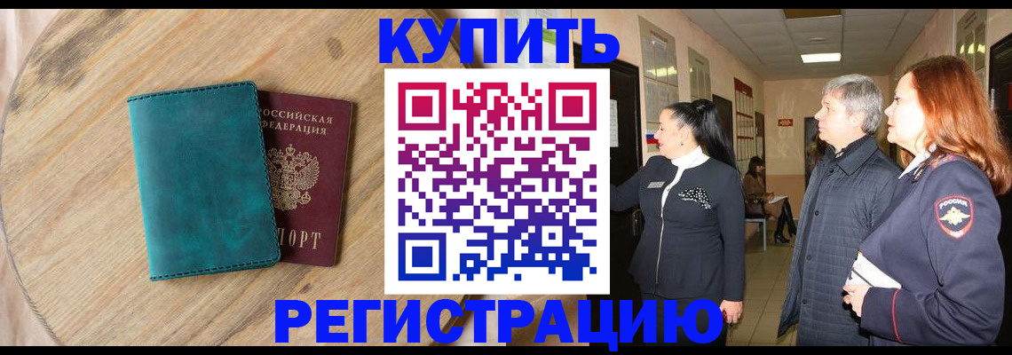временная регистрация 2025 в Кубинке