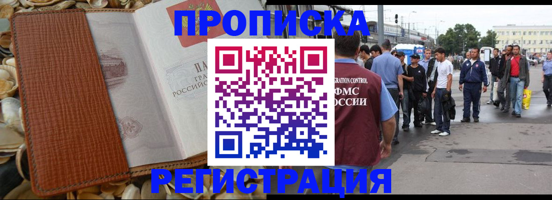 временная регистрация поиск в Кубинке