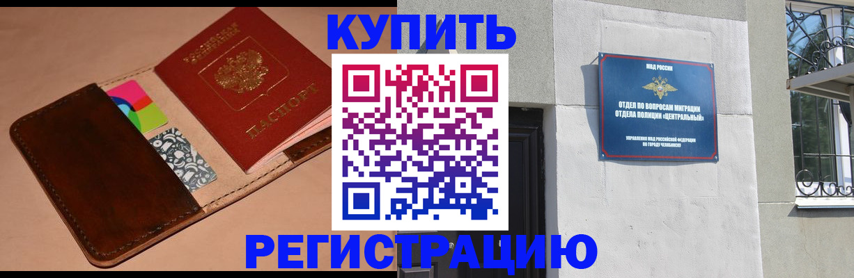 прописка в квартире в Кубинке